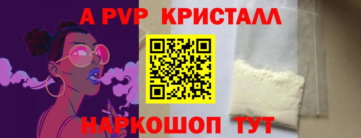 Alpha-PVP Crystall Екатеринбург