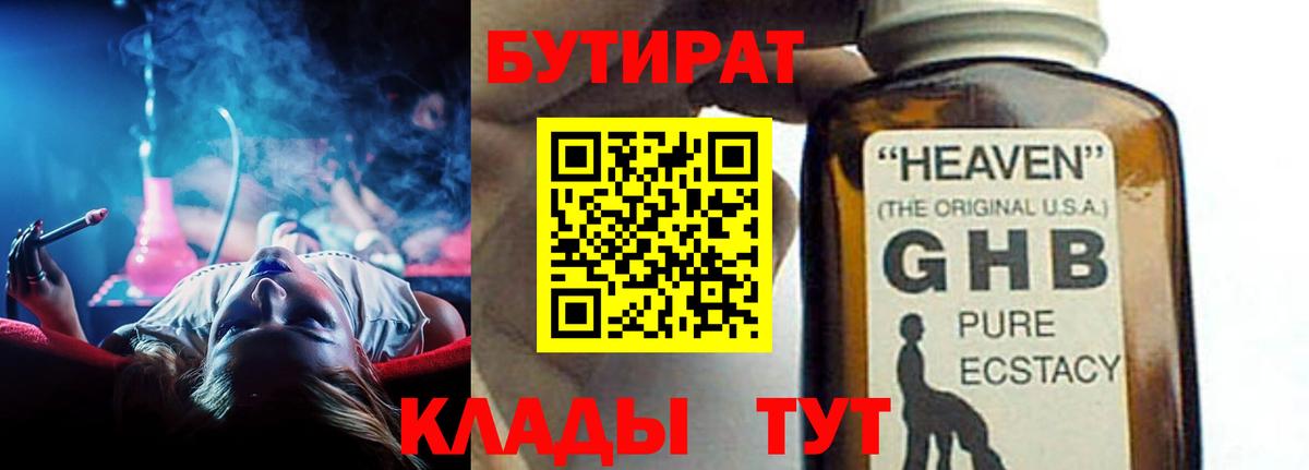 Екатеринбург  БУТИРАТ оксибутират  Вход с VPN 