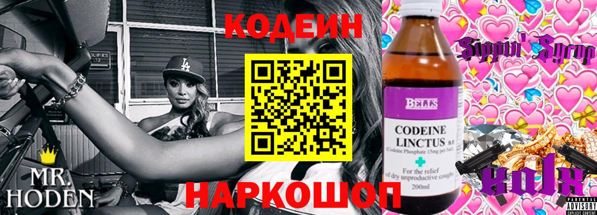 Кодеин напиток Lean (лин)  Екатеринбург 