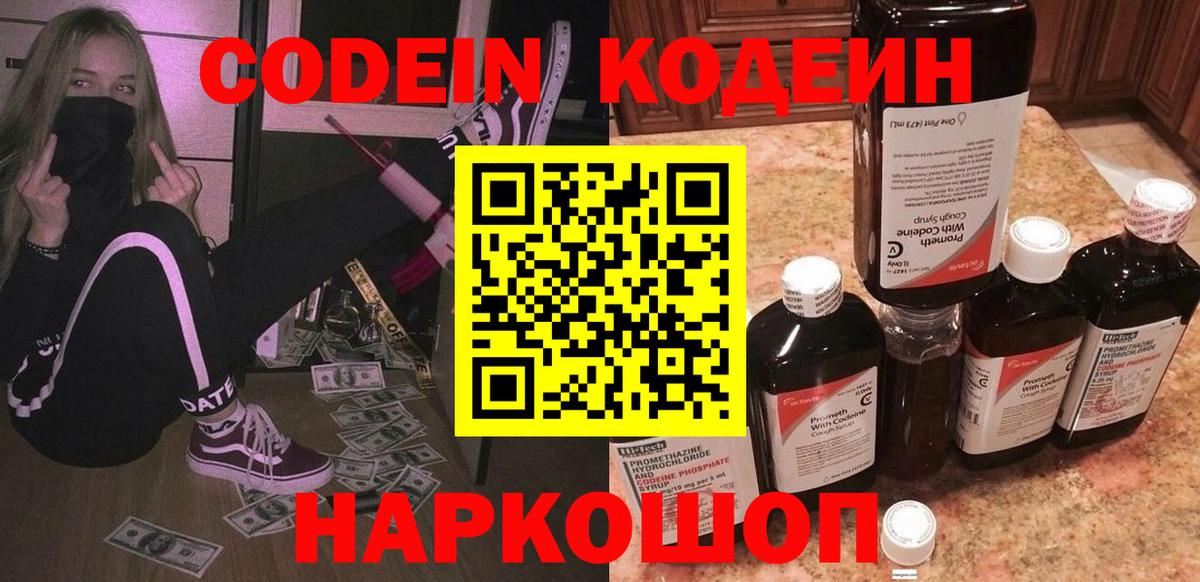 Кодеин напиток Lean (лин) Екатеринбург