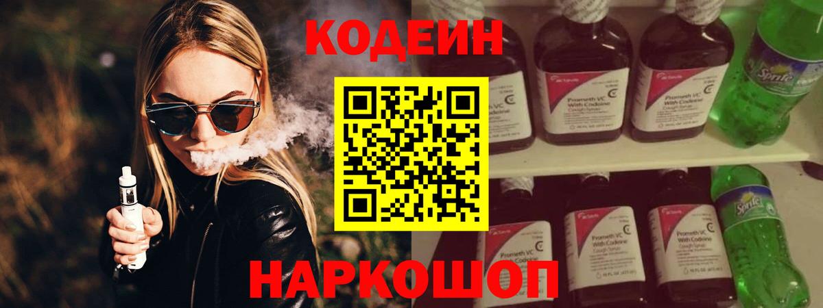 Кодеиновый сироп Lean напиток Lean (лин) Екатеринбург