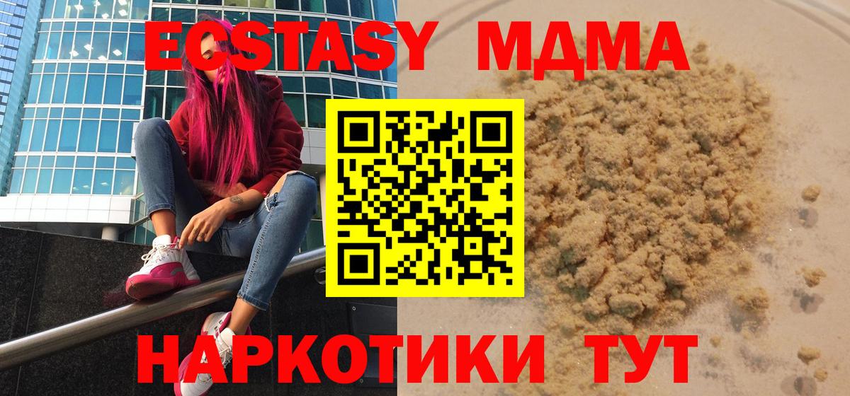 Екатеринбург  МДМА кристаллы  MDMA молли  MDMA  Вход с VPN 